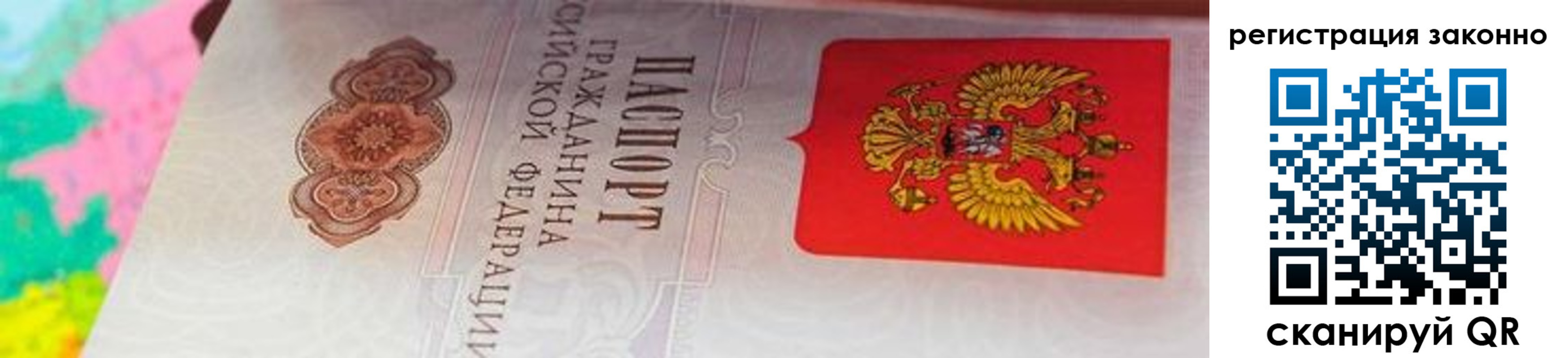 прописка гарантия в Рузе