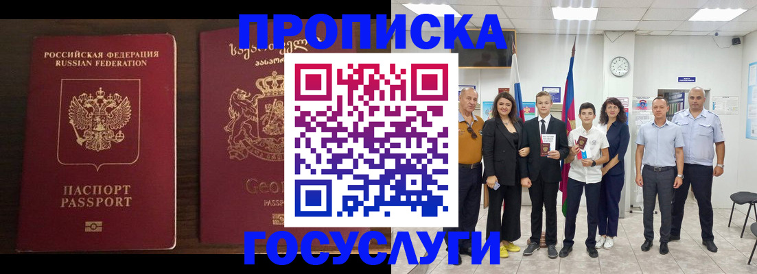 прописка регистрация в Рузе