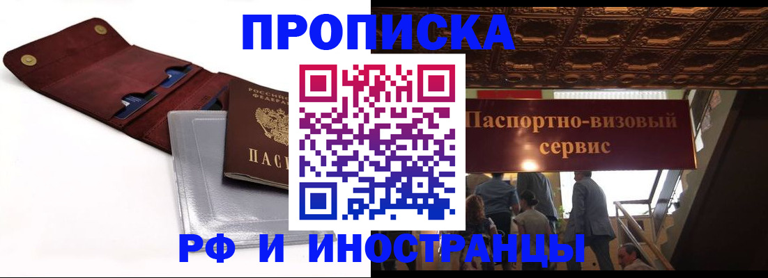 прописка для военкомата в Рузе
