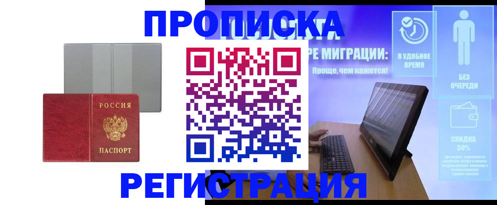 временная регистрация законно в Рузе