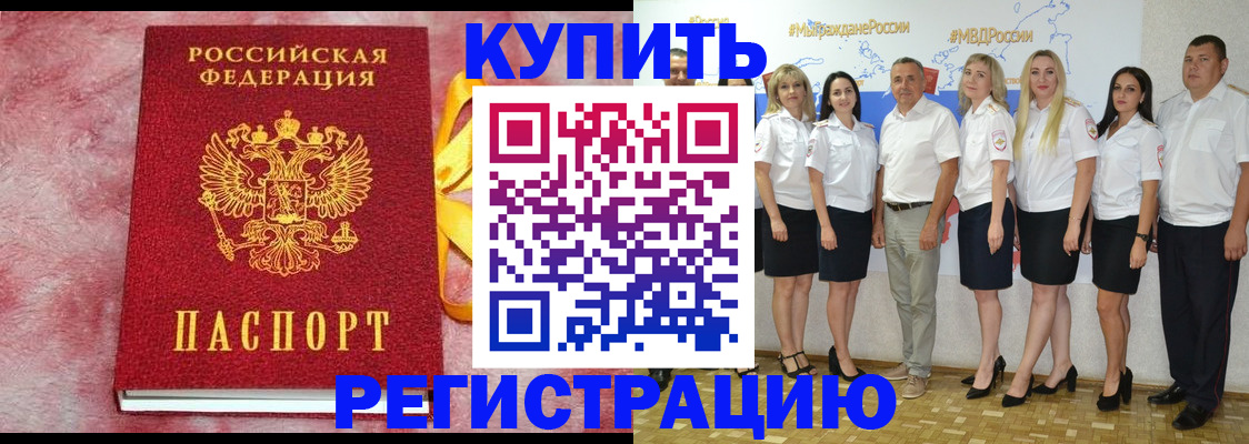 прописка ребенка в Рузе