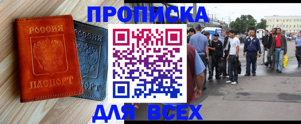 прописка паспорт в Рузе